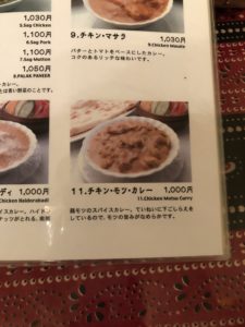 チキン・モツ・カレーの料金